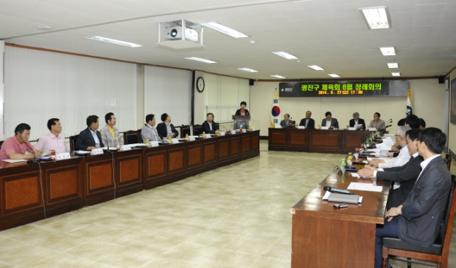 20140627-광진구 체육회 정례회의