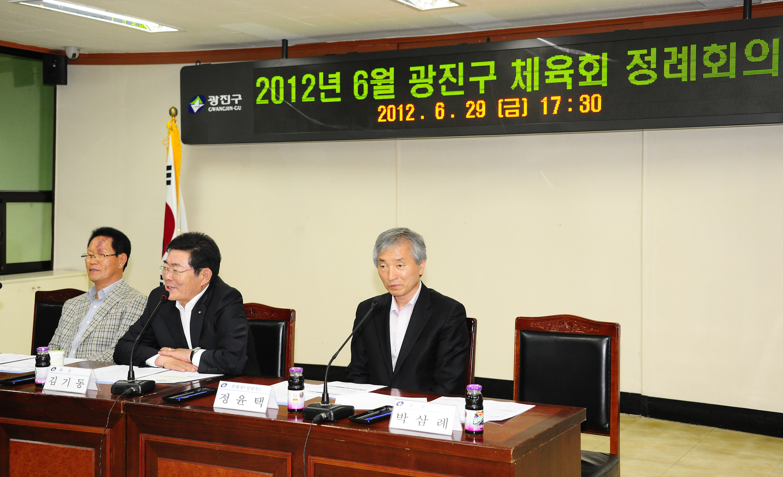 20120629-광진구 체육회 정례회의 개최 57443.JPG