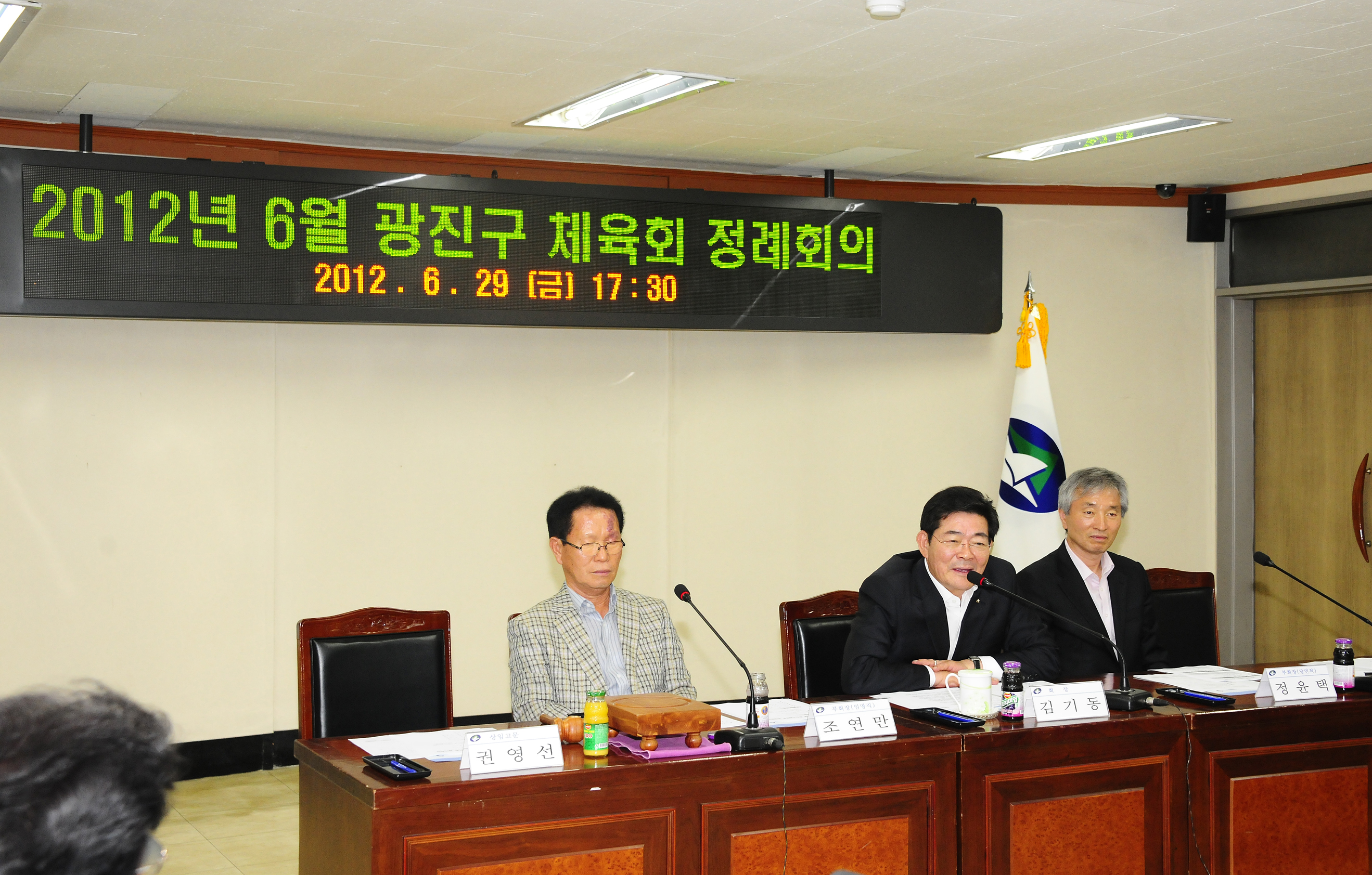 20120629-광진구 체육회 정례회의 개최 57451.JPG