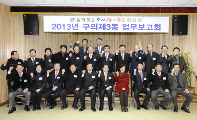 20130128-2013년 구의3동 업무보고회