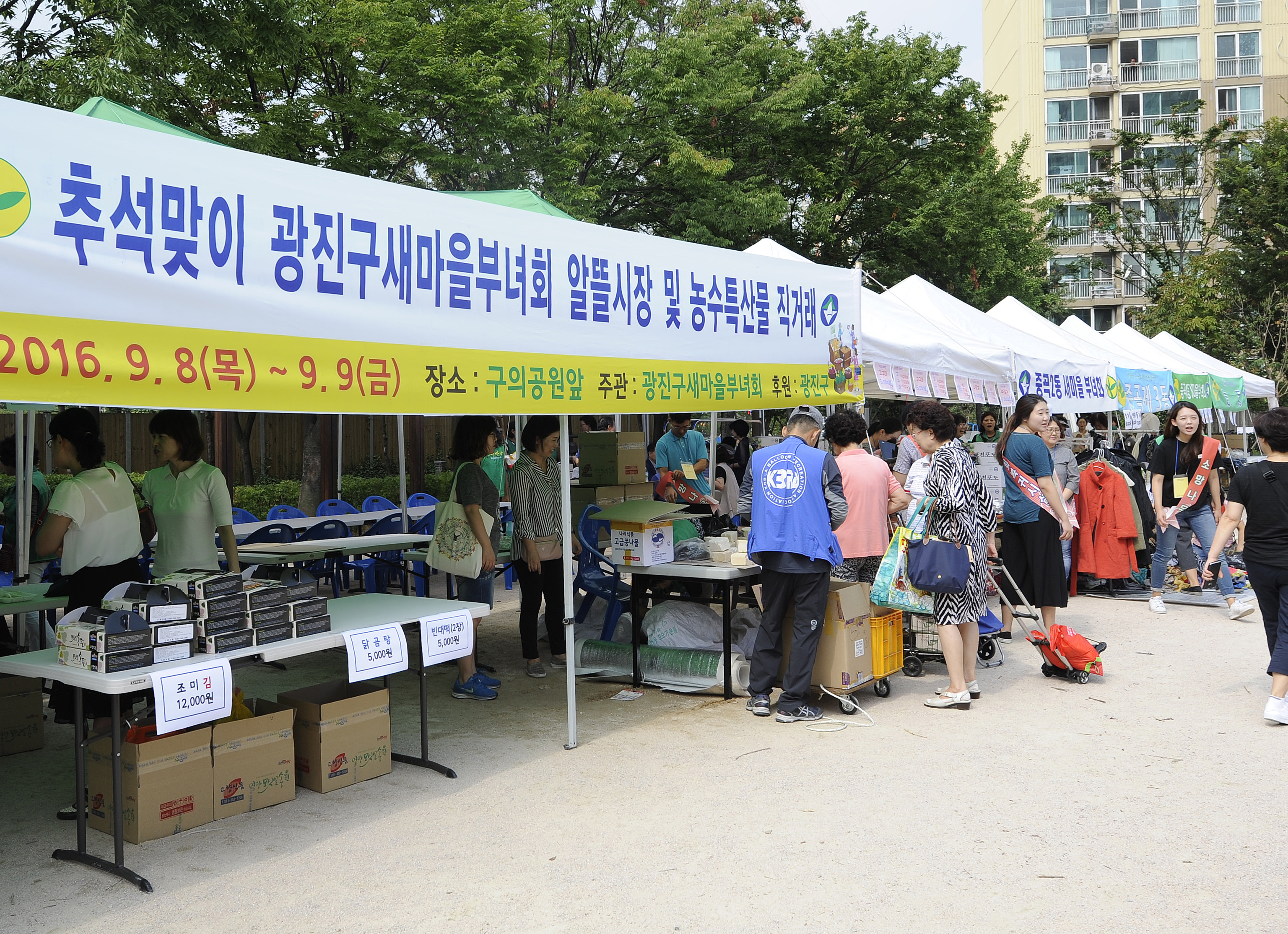 20160908-추석맞이 농수특산물 직거래장터 142409.JPG