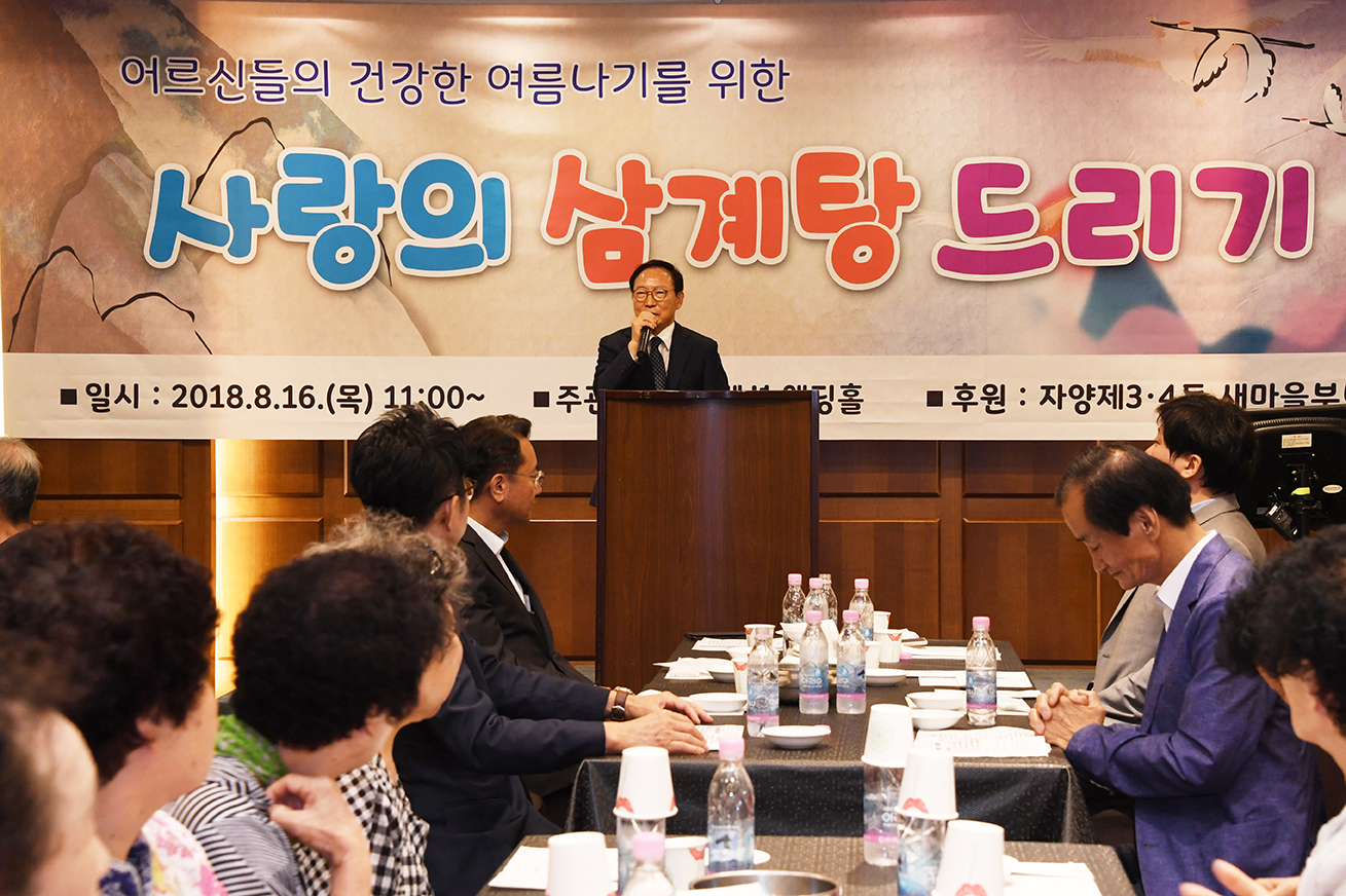 20180816-자양4동 사랑의 삼계탕 드리기 174896.jpg