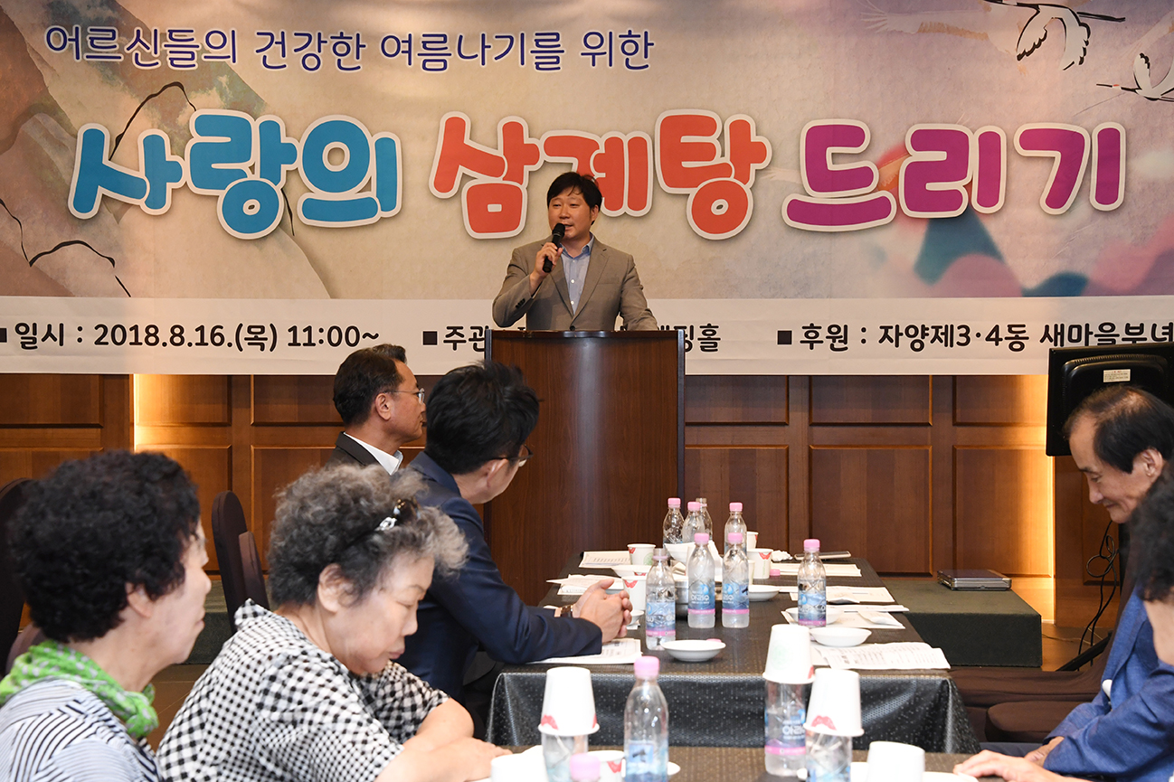 20180816-자양4동 사랑의 삼계탕 드리기 174895.jpg