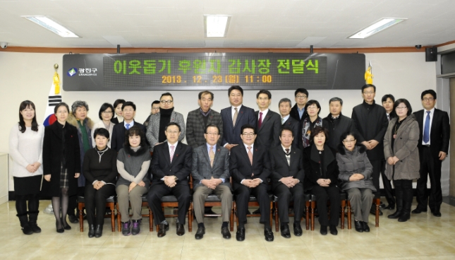 20131223-이웃돕기 우수후원자 감사장 전달식