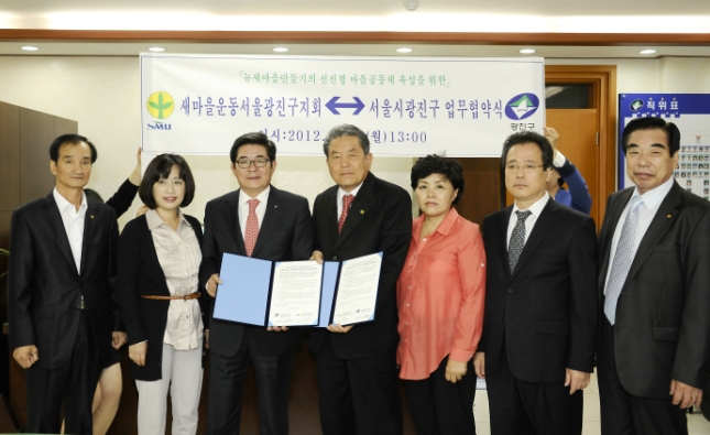 20121015-광진구와 새마을운동 뉴새바을만들기의 선진형마을공동체 육성 협약체결