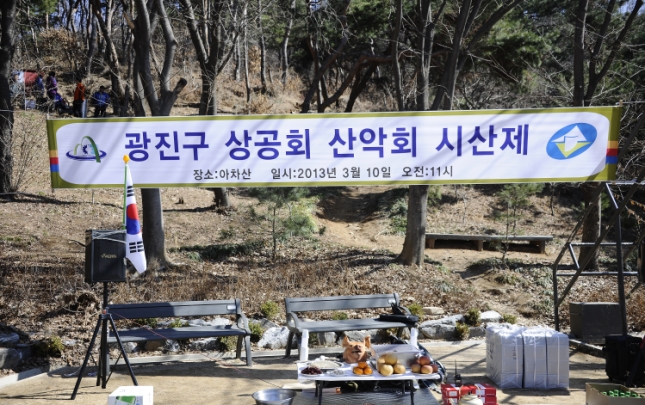 20130310-광진구상공회 산악회 시산제