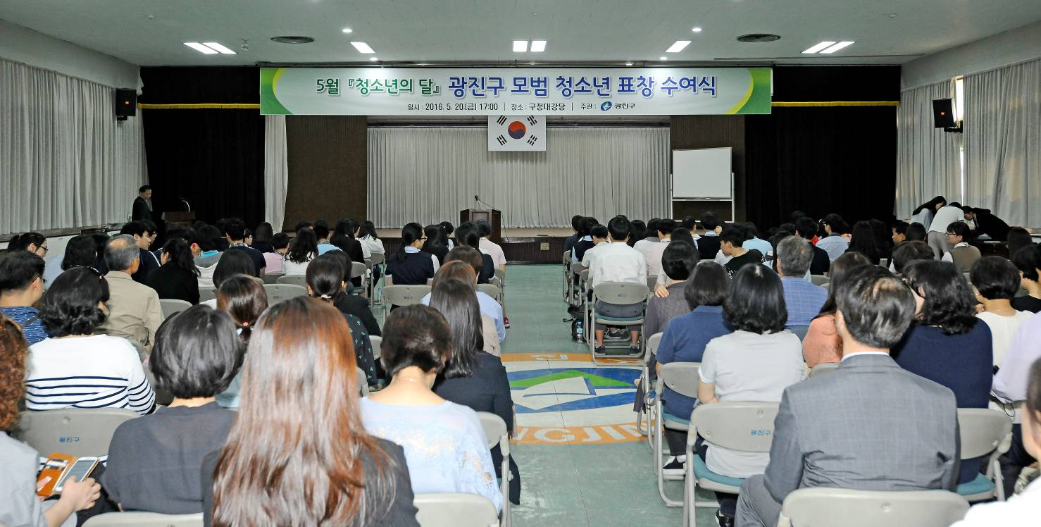 20160520-광진구 모범청소년 표창수여