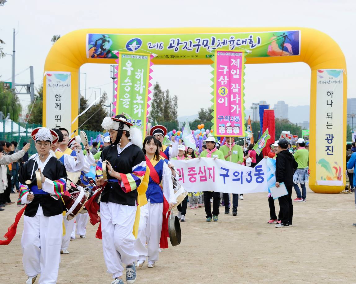 20161028-2016년 광진구민 체육대회