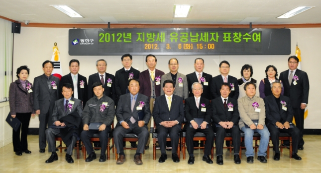 20120306-2012년 지방세 성실납세자 표창