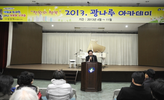 20131121-광나루아카데미 김정택 SBS예술단 단장 91155.JPG