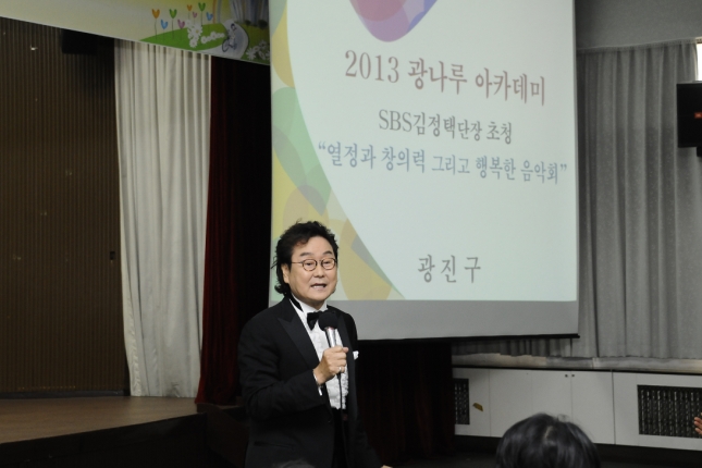 20131121-광나루아카데미 김정택 SBS예술단 단장 91161.JPG