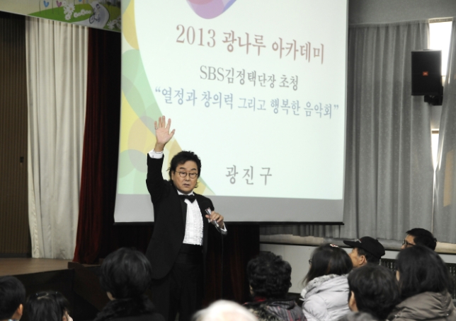 20131121-광나루아카데미 김정택 SBS예술단 단장 91163.JPG
