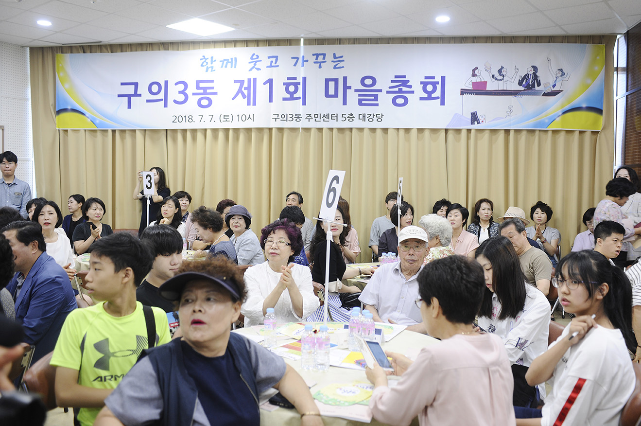 20180707-구의3동 제1회 마을총회 174321.jpg