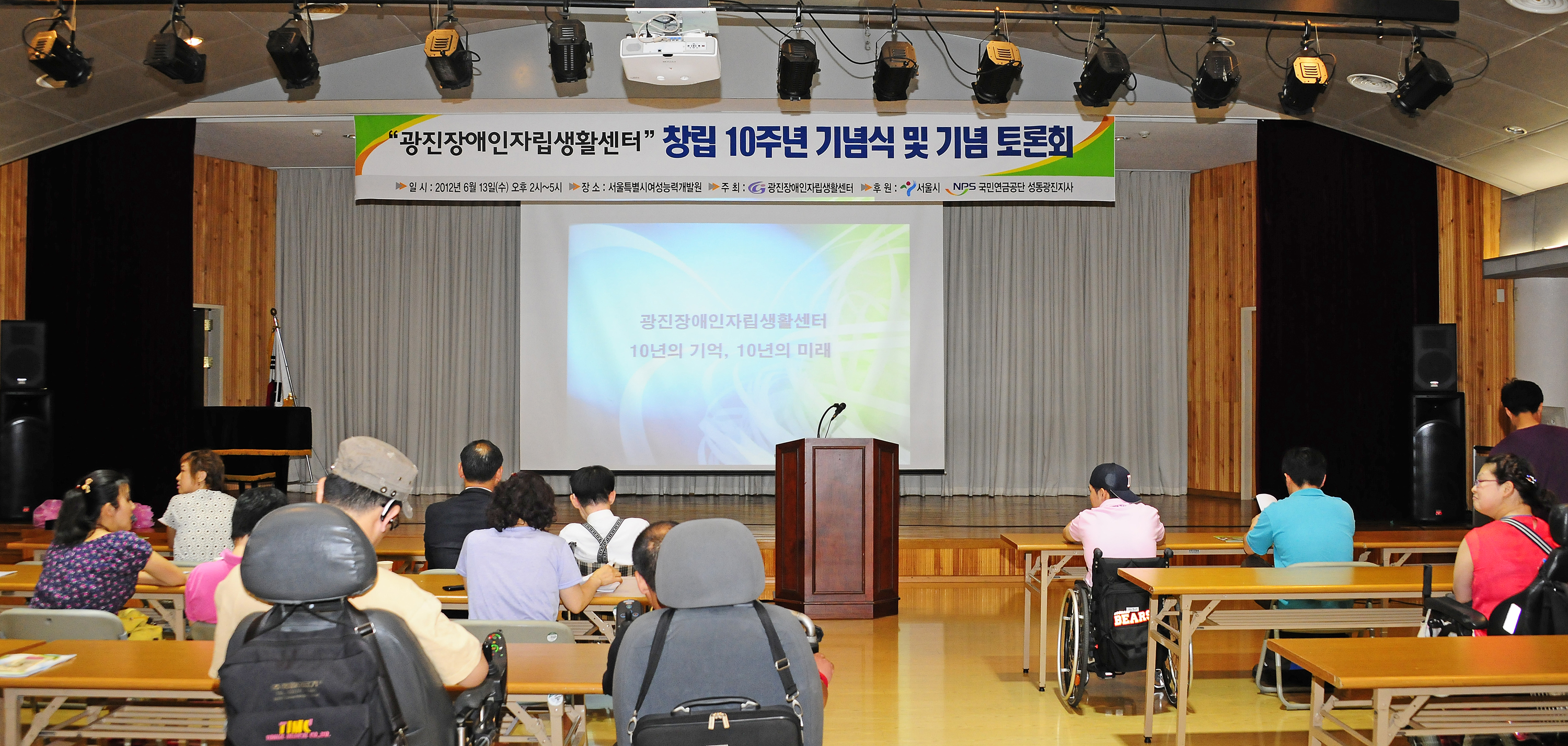 20120613-광진장애인 자립생활센터 개원 10주년