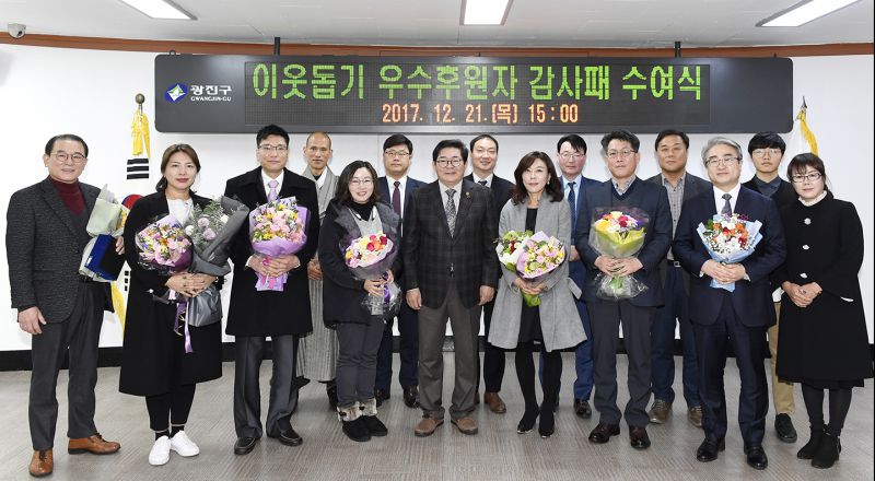 20171221-2017 이웃돕기 및 복지시설 우수후원자 감사패 수여