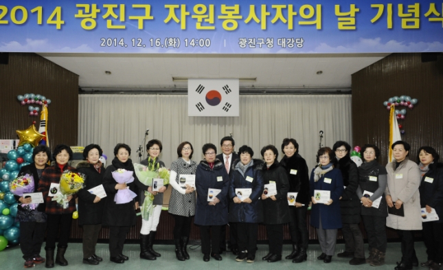 20141216-광진구 자원봉사의 날 행사 3 110025.JPG