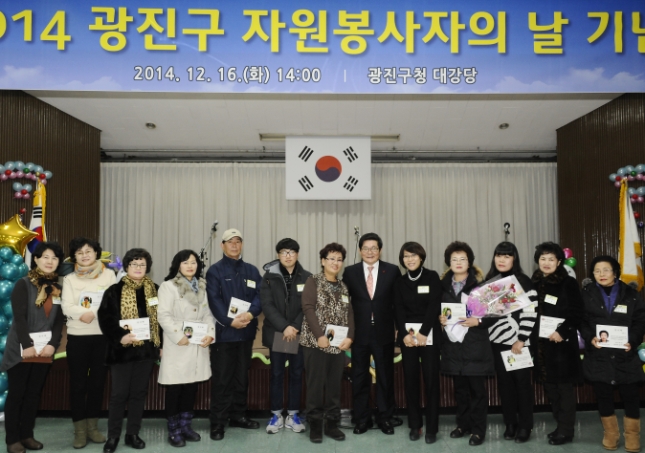 20141216-광진구 자원봉사의 날 행사 3 110061.JPG