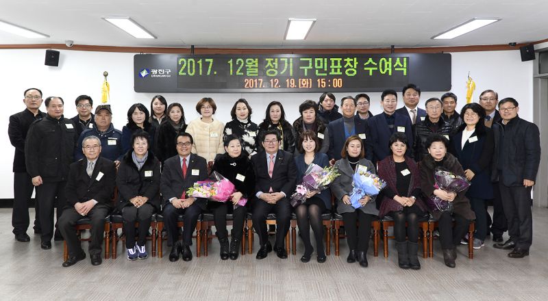 20171219-12월 정기구민표창 수여식