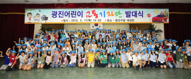 20120517-광진어린이 교통기자단 발대식
