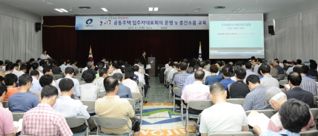 20130627-공동주택 입주자대표회의 운영교육