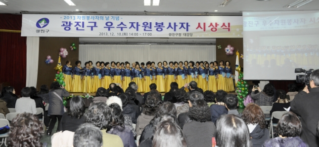 20131210-광진구 자원봉사자의 날 기념식 및 우수봉사자 시상식 1부