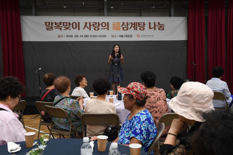 20180814-말복맞이 사랑의 삼계탕나눔