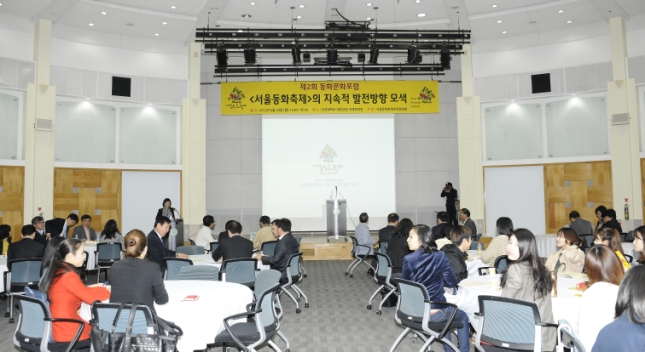 20130429-제2회 서울동화축제 서울동화 문화포럼