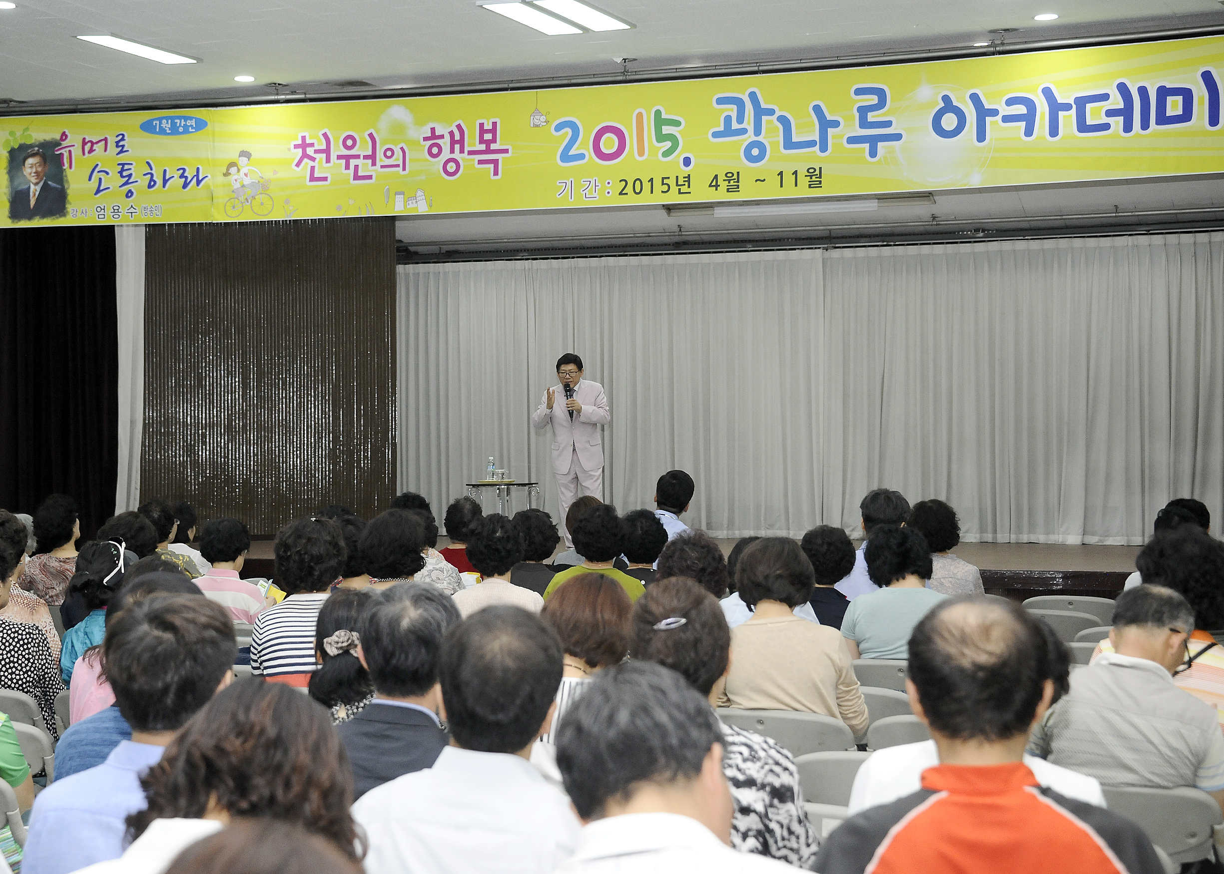20150714-광나루아카데미 강연 엄용수방송인 121787.JPG