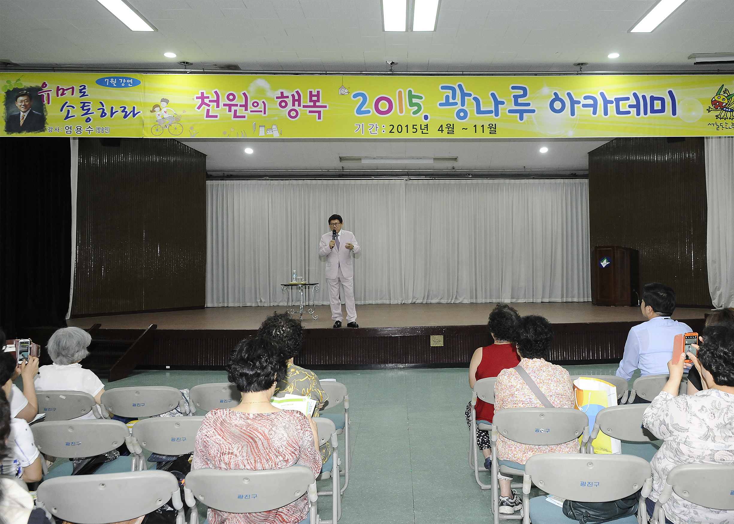 20150714-광나루아카데미 강연 엄용수방송인 121788.JPG