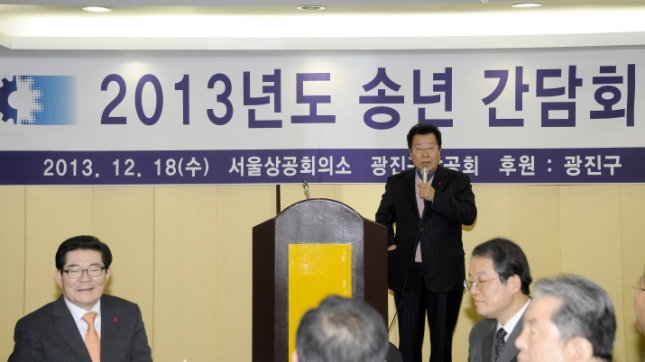 20131218-광진구상공회 송년간담회