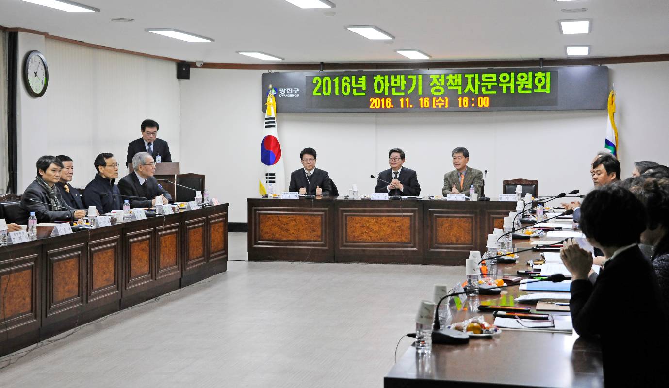 20161116-2016년 하반기 정책자문위원회