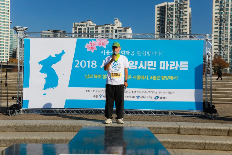 20181104-서울평양시민 마라톤 178517.jpg