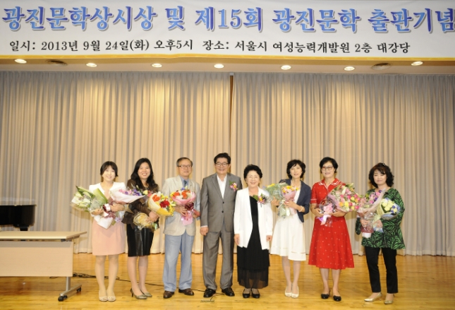 20130924-제3회 광진문학 신인상시상 및 제15호 광진문학출판기념회