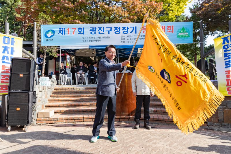 20181014-제 17회 광진구청장기 등산대회