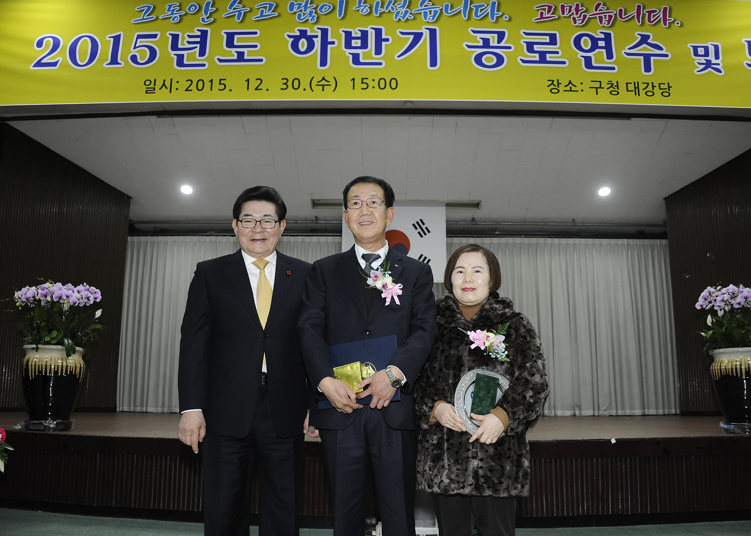 20151230-2015 하반기 공로연수 및 퇴임식 132179.JPG