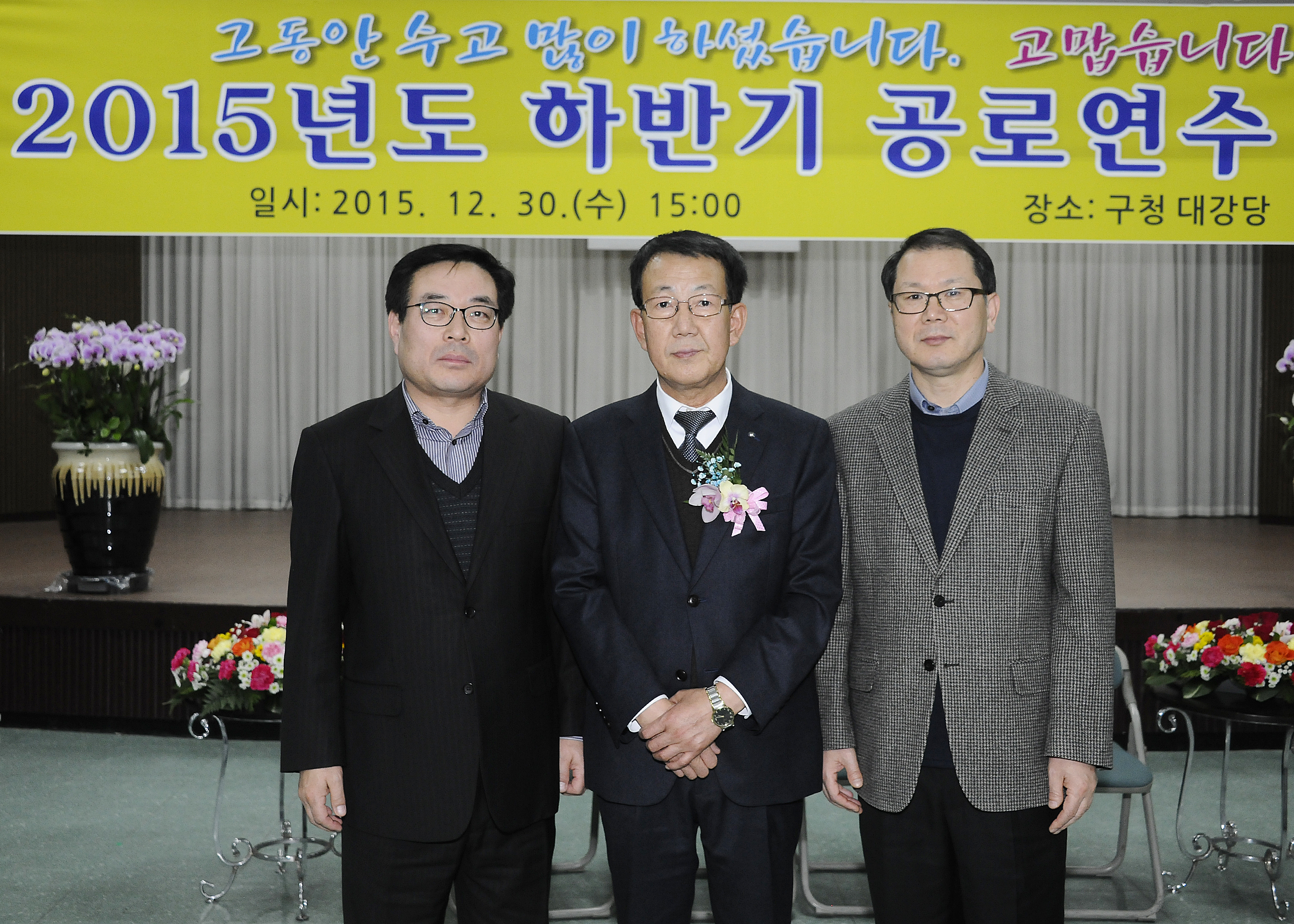 20151230-2015 하반기 공로연수 및 퇴임식 132364.JPG