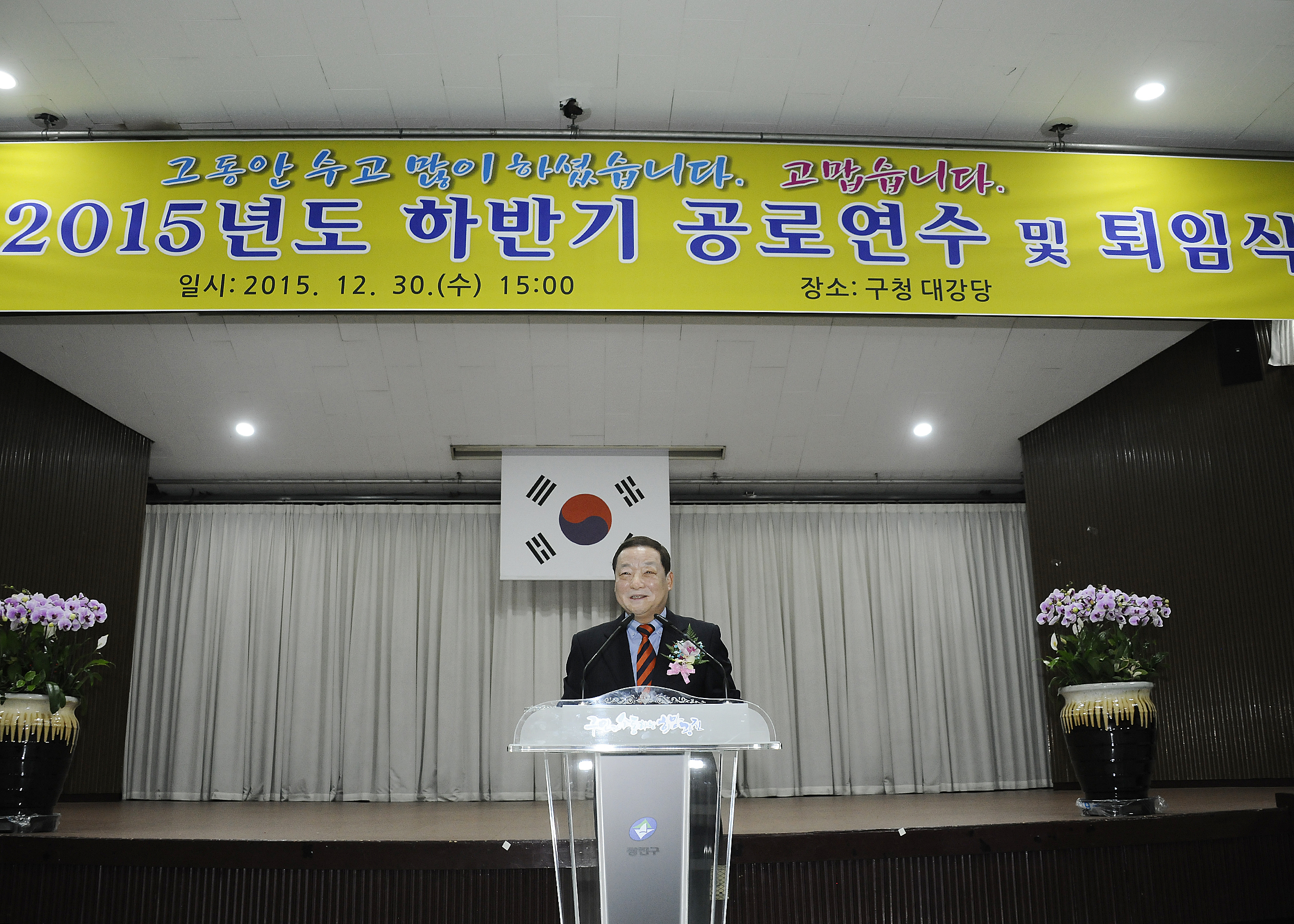 20151230-2015 하반기 공로연수 및 퇴임식 132260.JPG