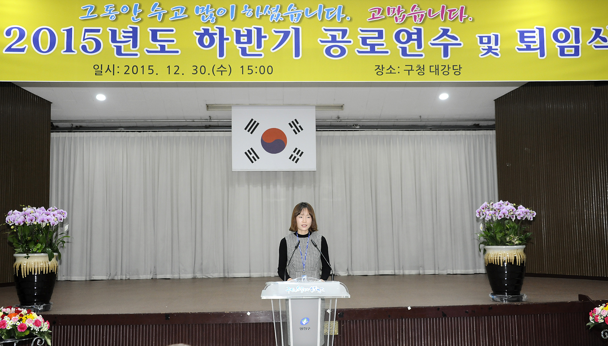 20151230-2015 하반기 공로연수 및 퇴임식 132268.JPG