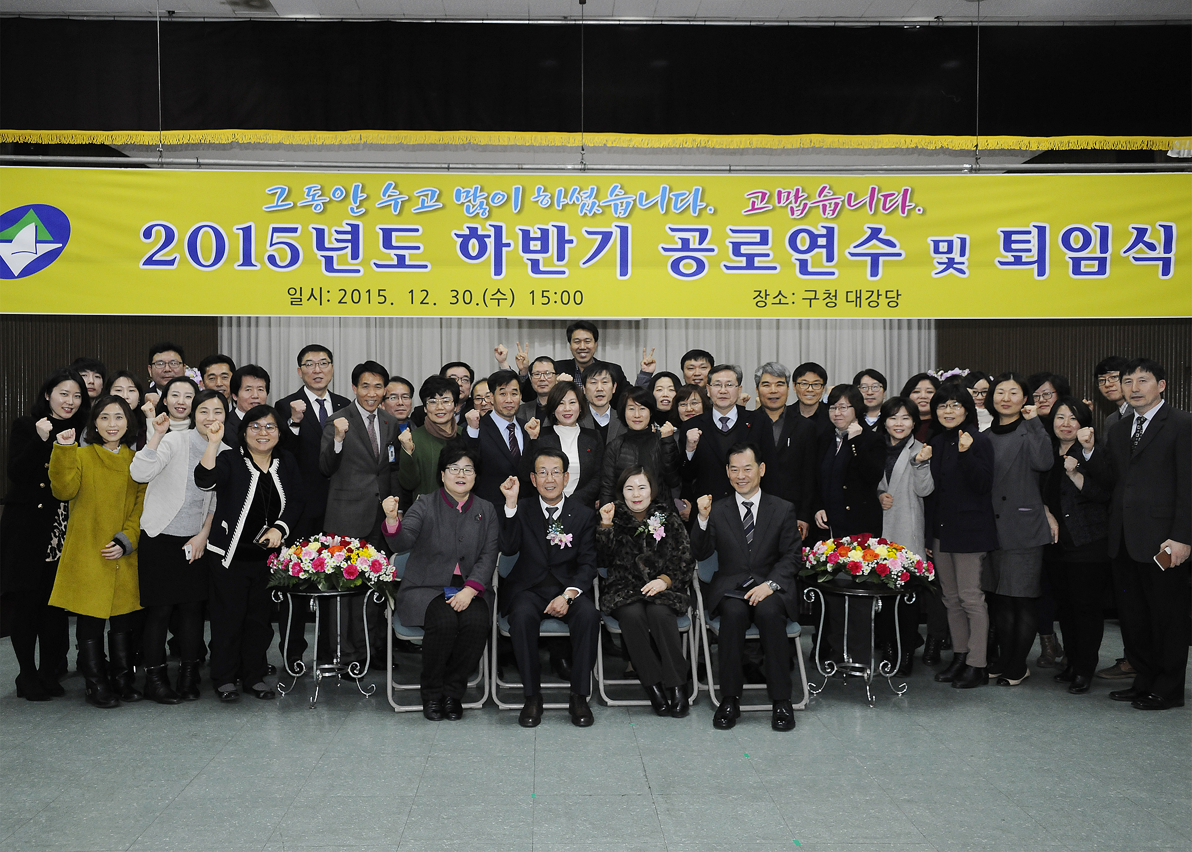 20151230-2015 하반기 공로연수 및 퇴임식 132321.JPG