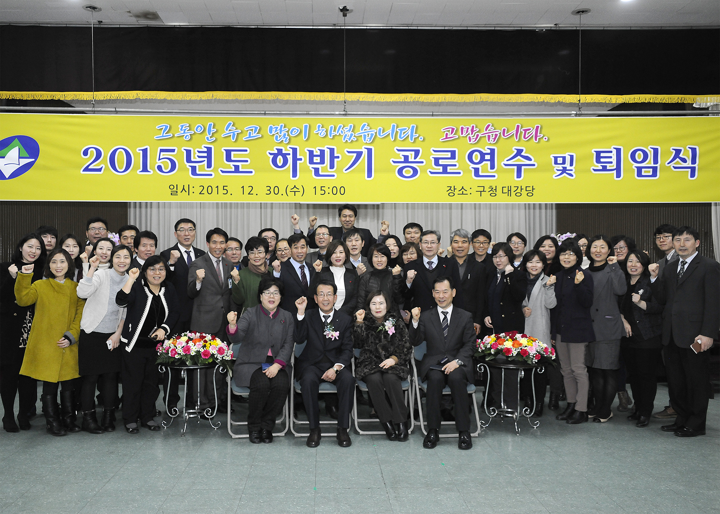 20151230-2015 하반기 공로연수 및 퇴임식 132322.JPG