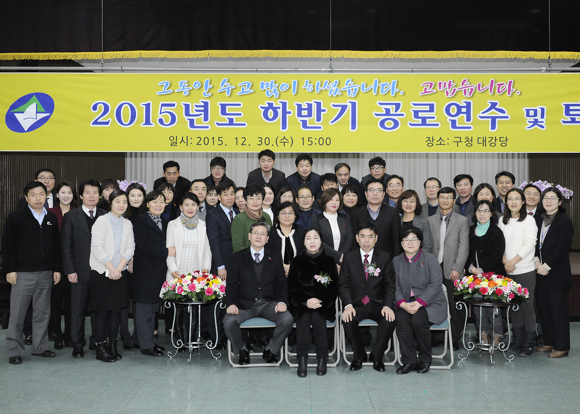 20151230-2015 하반기 공로연수 및 퇴임식 132327.JPG