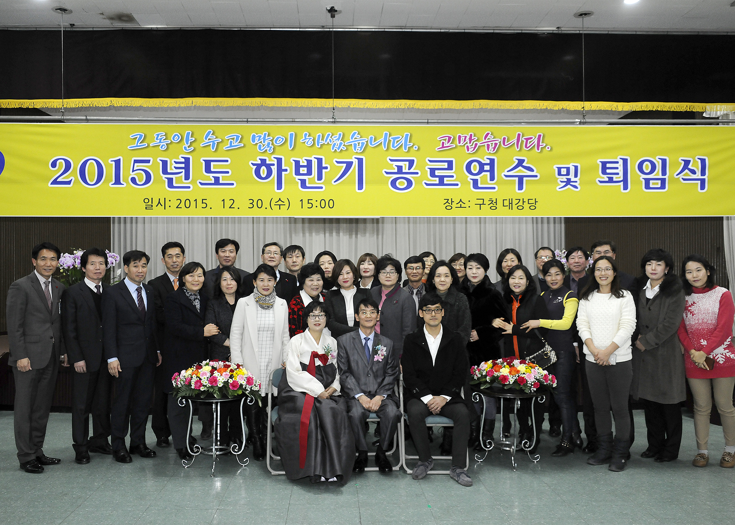 20151230-2015 하반기 공로연수 및 퇴임식 132343.JPG