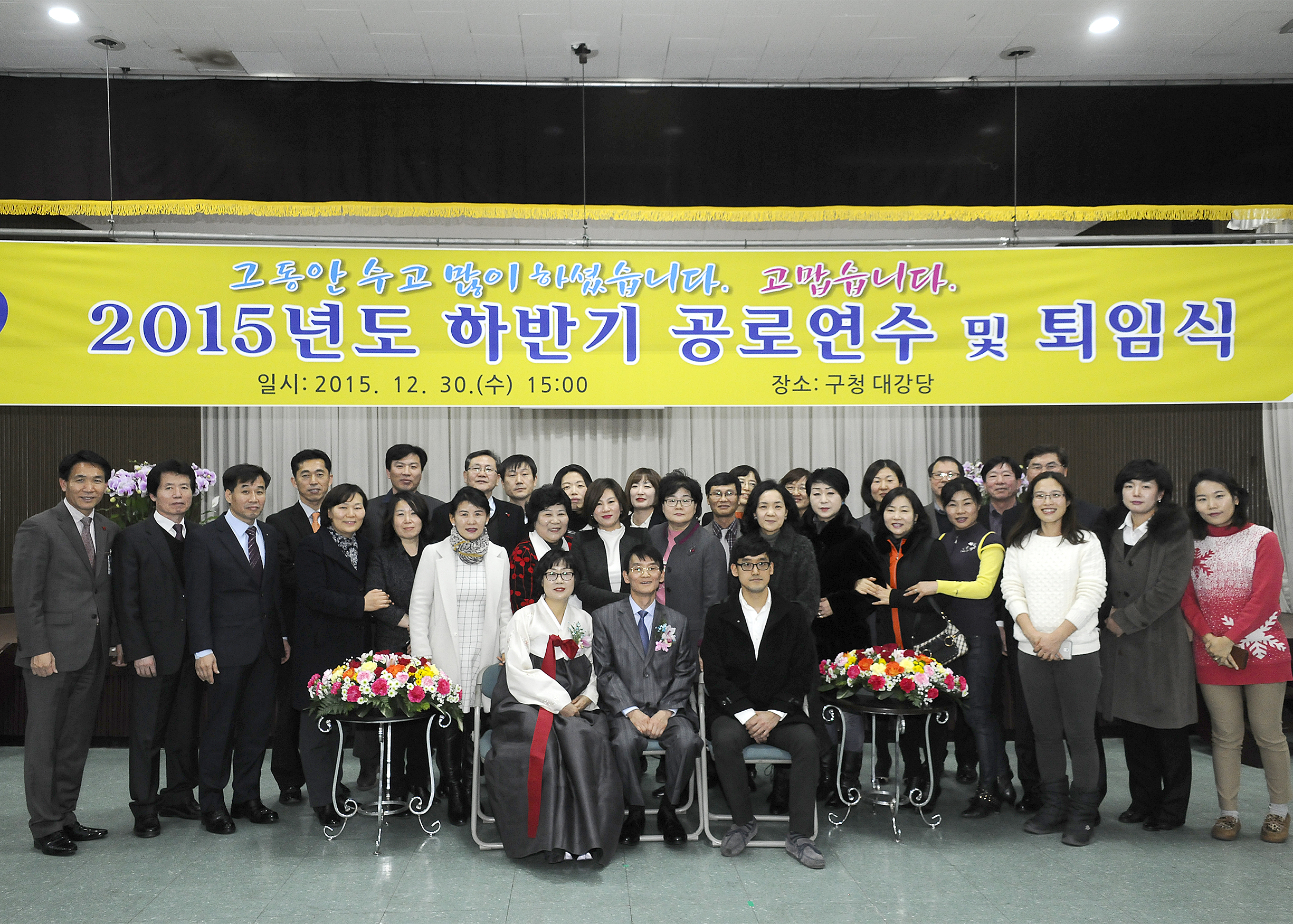 20151230-2015 하반기 공로연수 및 퇴임식 132344.JPG