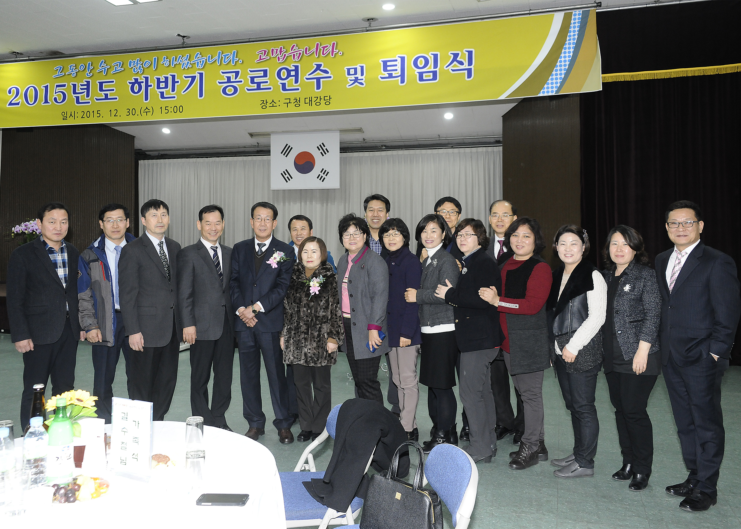 20151230-2015 하반기 공로연수 및 퇴임식 132121.JPG