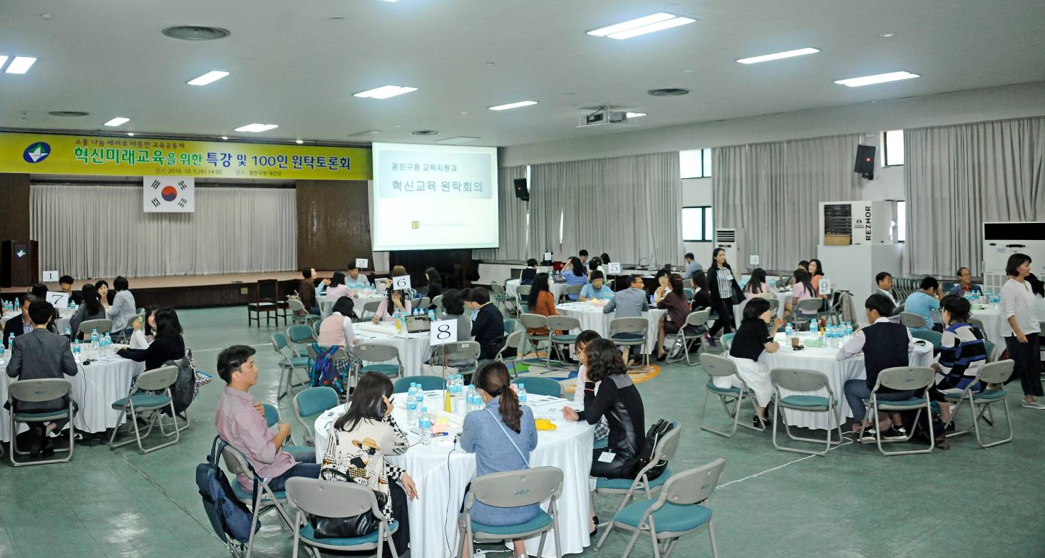 20161005-2016 서울형혁신교육지구 100인 원탁토론회