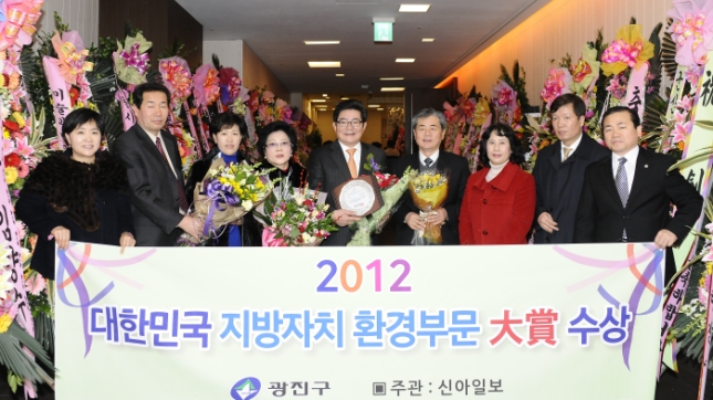 20121228-신아일보주체 광진구 지방자치 환경부문 대상 수상식