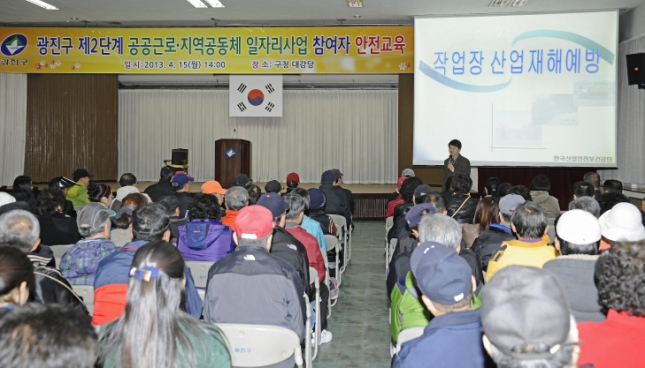 20130415-2단계 공공근로자사업 참여자 안전교육 및 특강