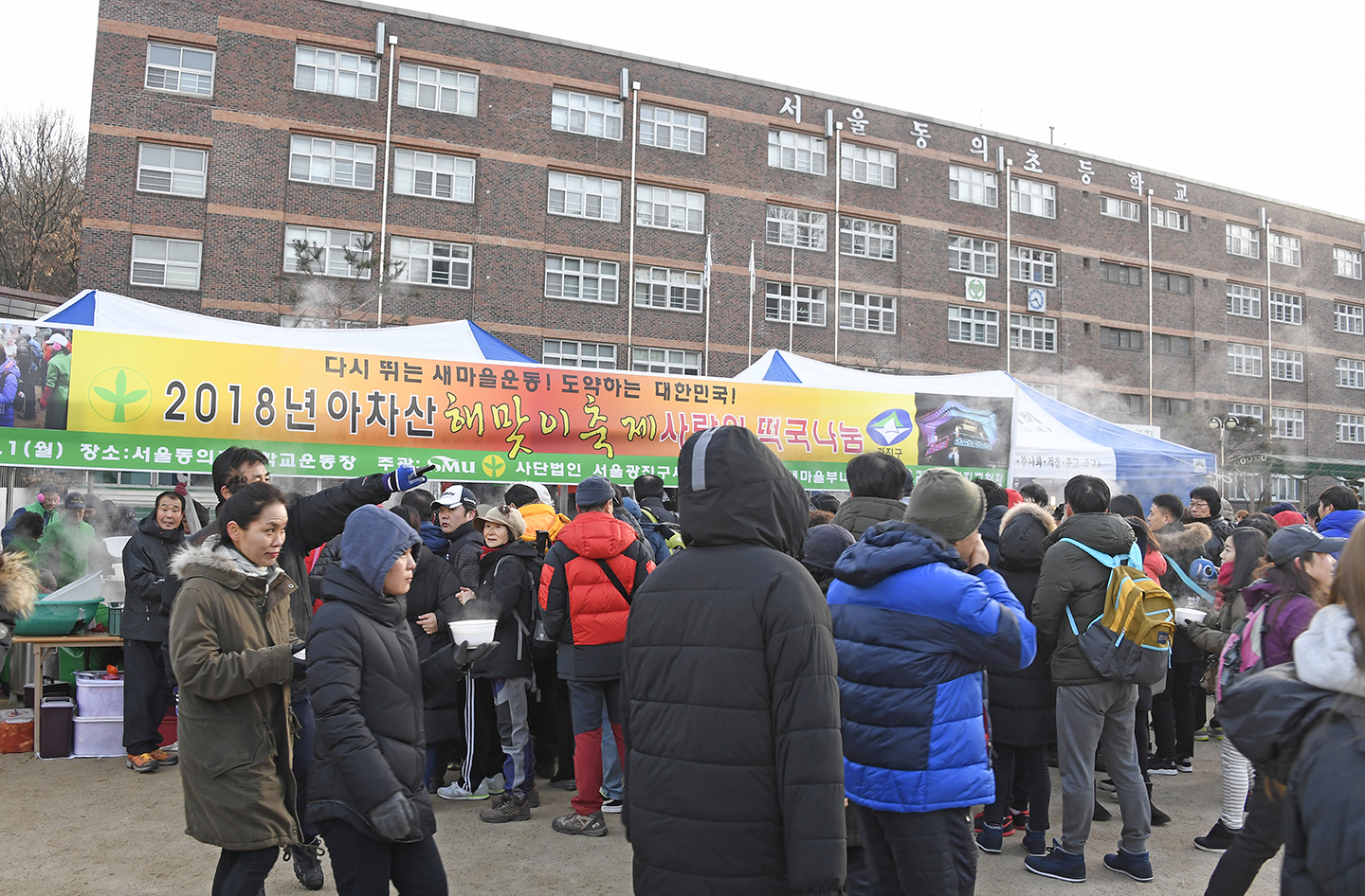 20180101-2018 아차산 해맞이 축제 168935.jpg