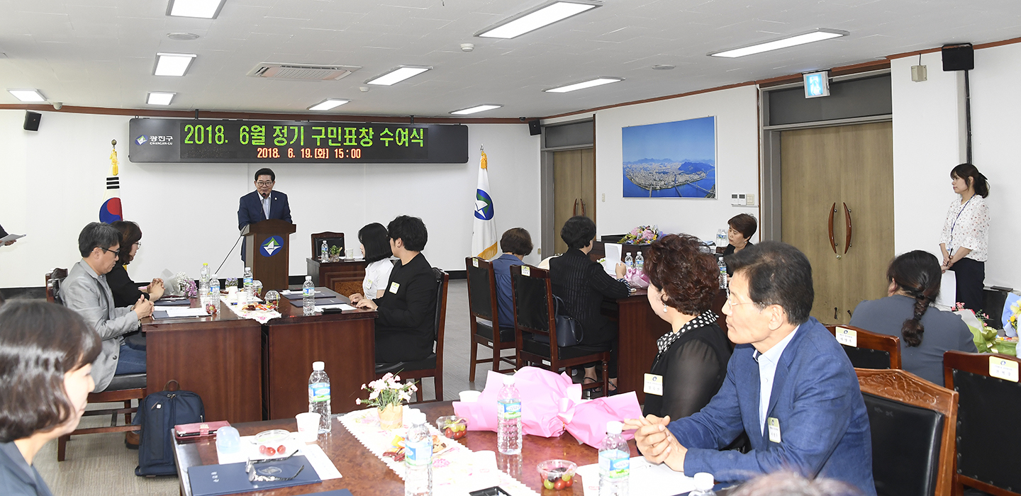 20180619-6월 정기구민표창 174026.jpg