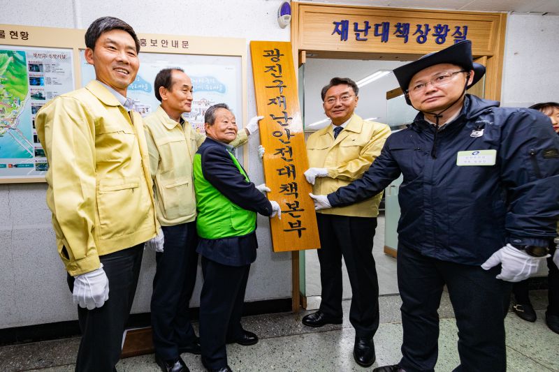 20181115-광진구재난안전 대책본부 개소식